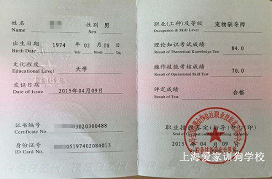 训犬师毕业证书