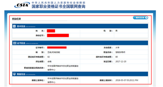 训犬师毕业证书